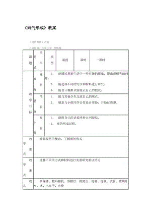 《雨的形成》教學(xué)設(shè)計.doc