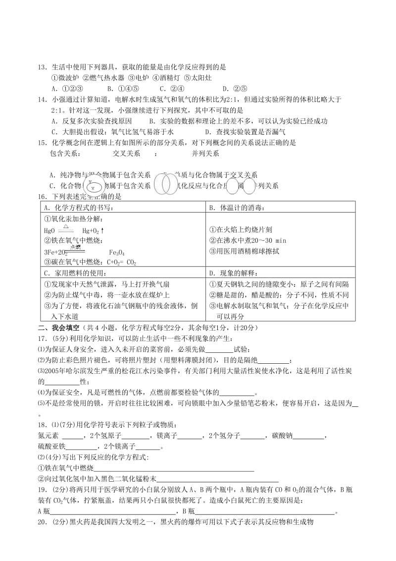 九年级上学期期末自测试题人教新课标版.doc_第2页