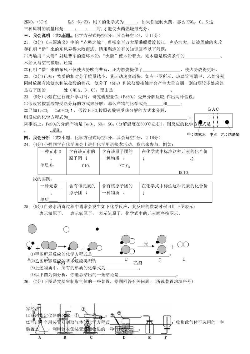 九年级上学期期末自测试题人教新课标版.doc_第3页