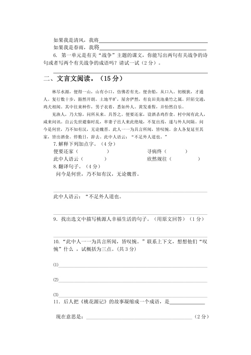 八年级语文第一学月试题.doc_第2页