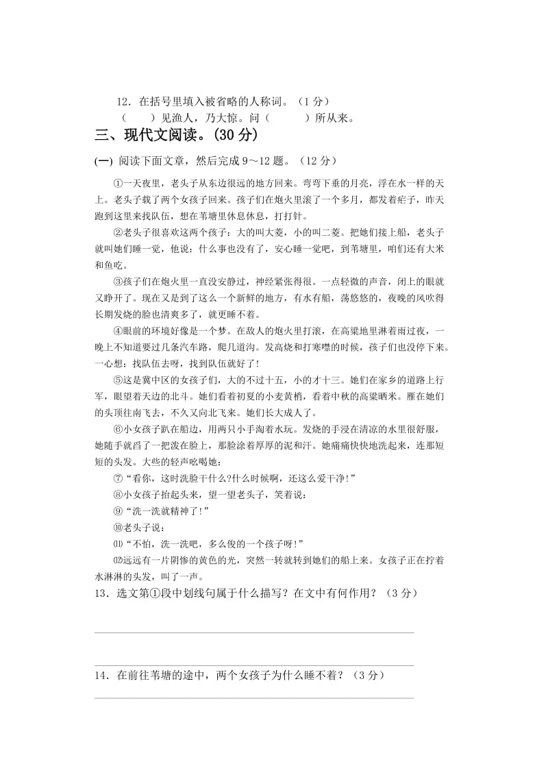 八年级语文第一学月试题.doc_第3页