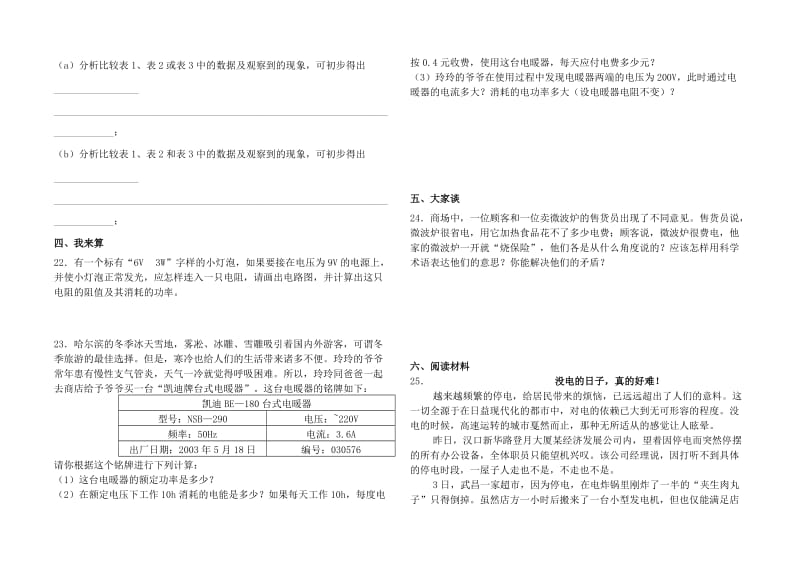 人教版八年级新课程单元目标测试试卷-第七章电功率.doc_第3页