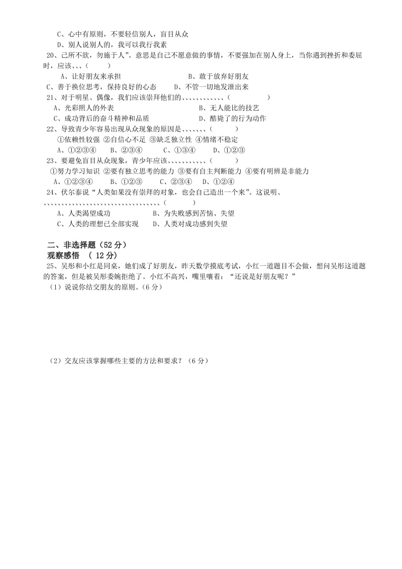 八年级思想品德上册期中水平测试题.docx_第3页