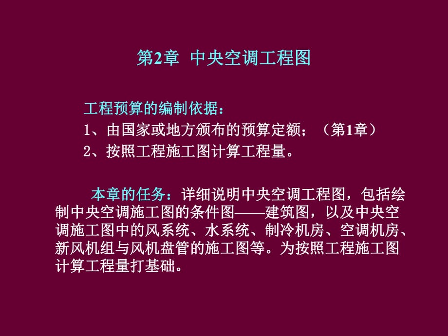 《中央空调工程》PPT课件.ppt_第1页