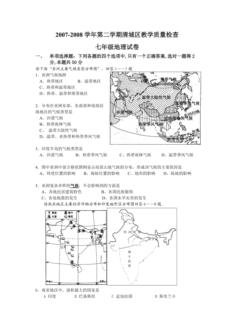 人教版生物七年级下册期末考试卷(含答案).doc_第1页