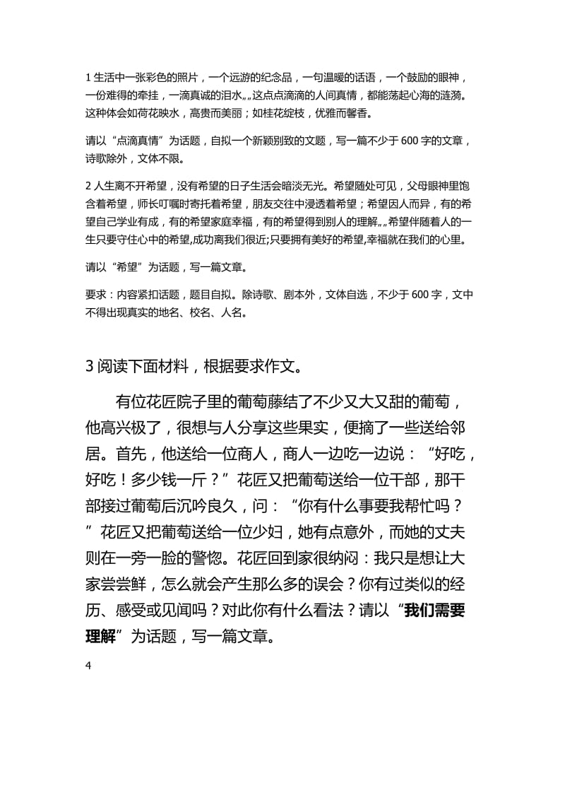 八年级上册语文作文题目.docx_第1页