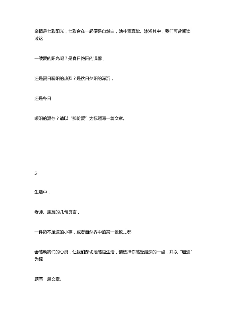 八年级上册语文作文题目.docx_第2页