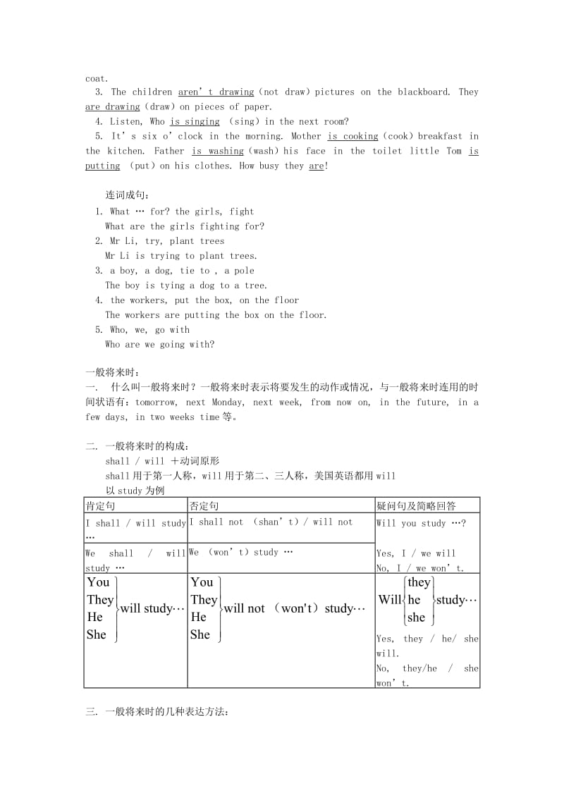 九年级英语复习现在进行时一般将来时人教版朗文知识精讲.doc_第2页