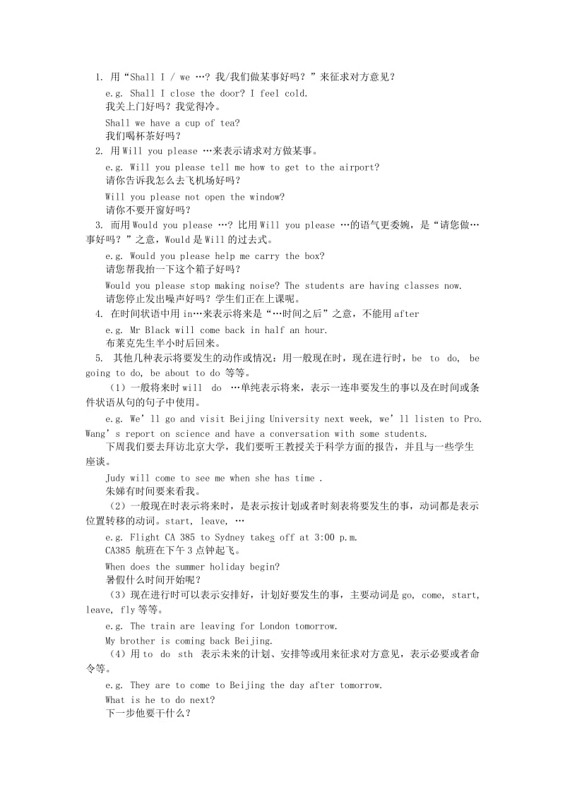 九年级英语复习现在进行时一般将来时人教版朗文知识精讲.doc_第3页