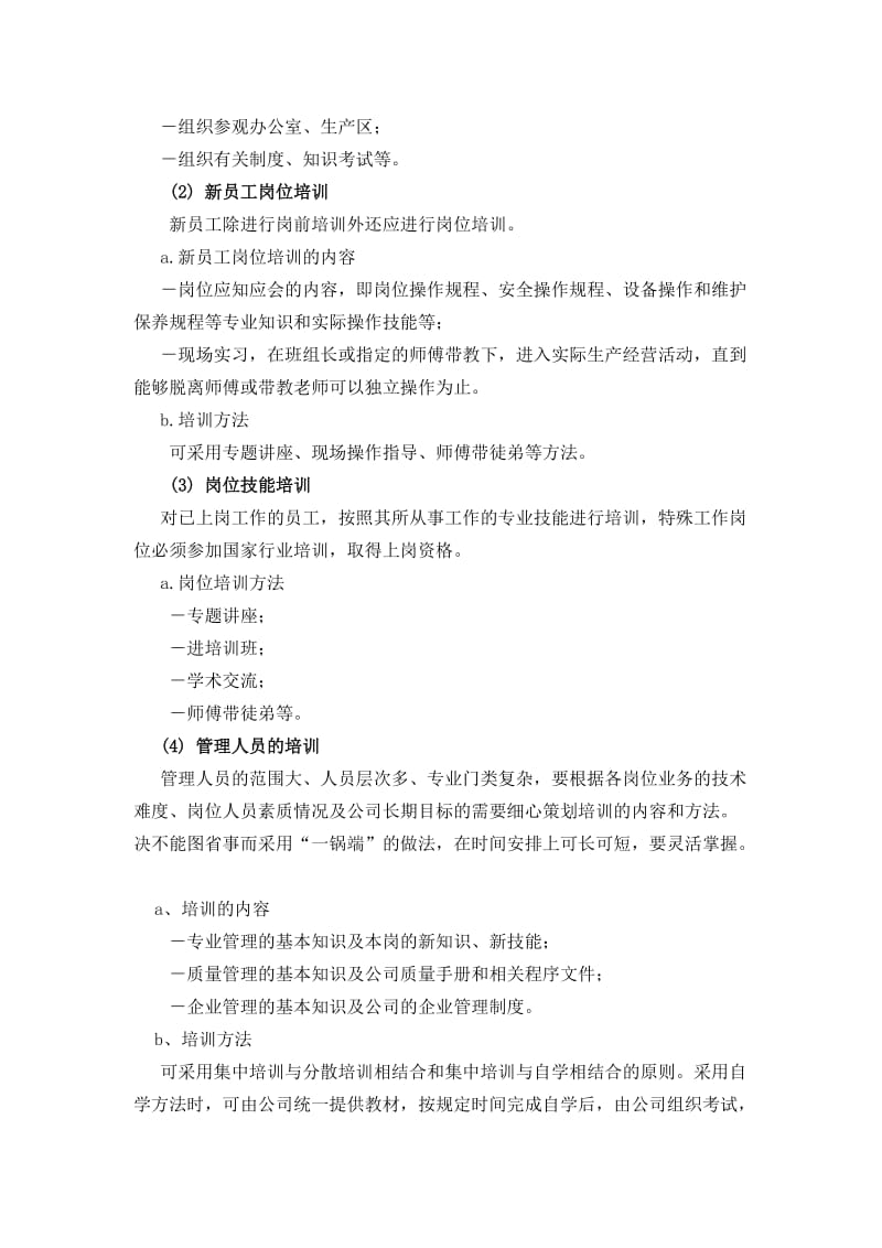 公司员工培训制度.doc_第2页