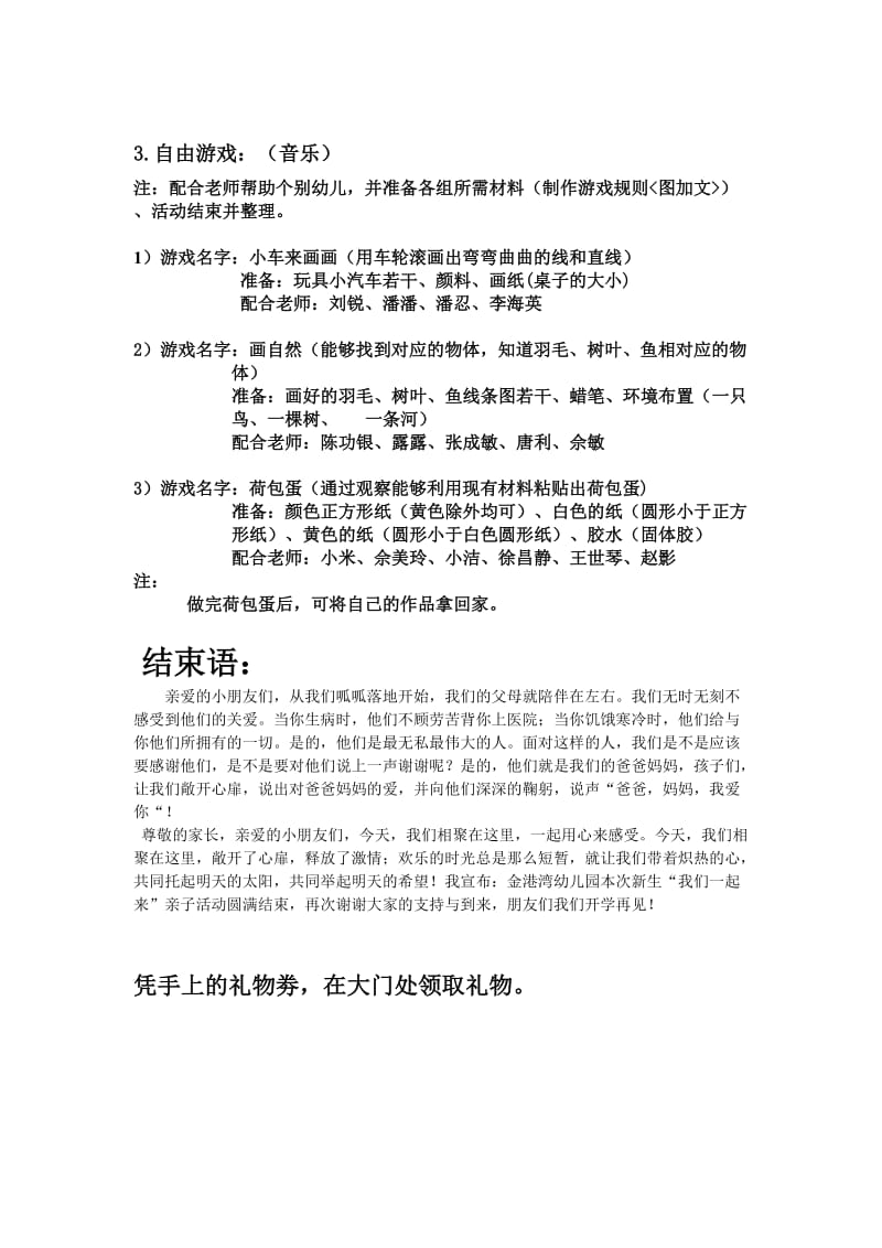 亲子活动发言稿.doc_第2页