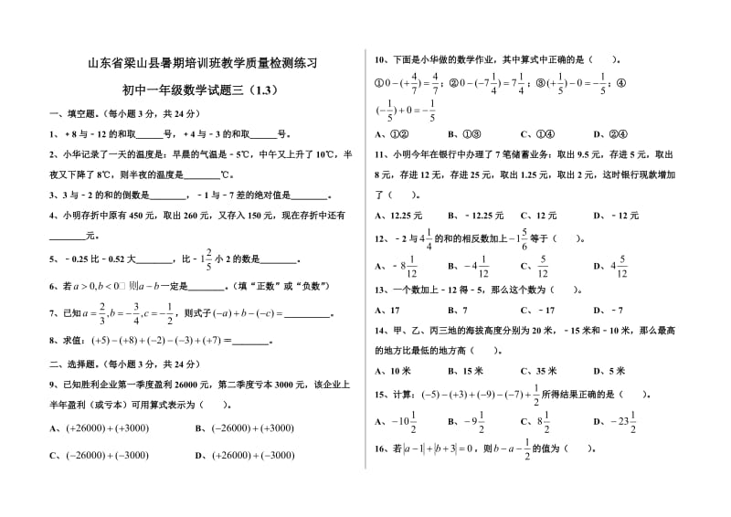 人教版初一数学练习题三.doc_第1页