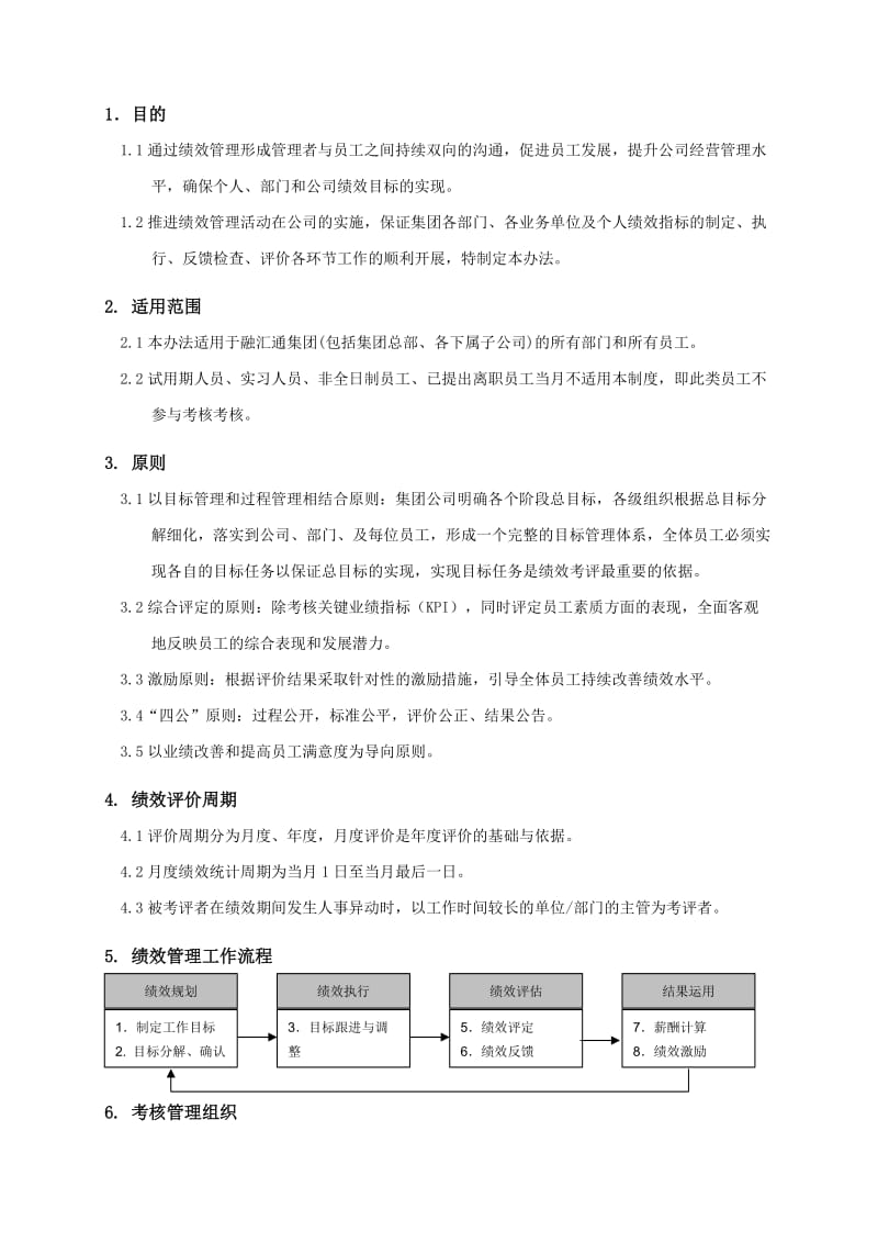 绩效管理制度.doc_第2页