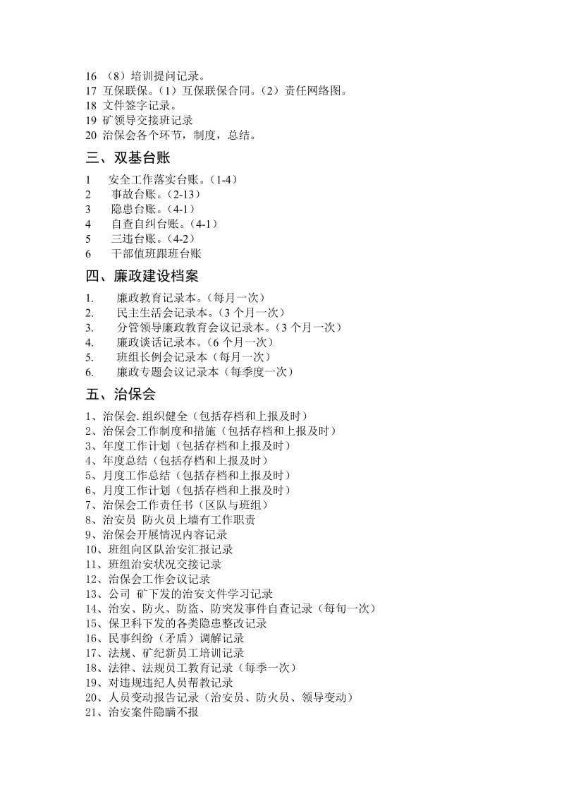 煤矿双基建设细则.doc_第2页