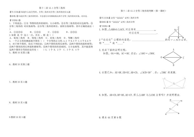 人教版2013最新教材八年级数学习题.doc_第1页