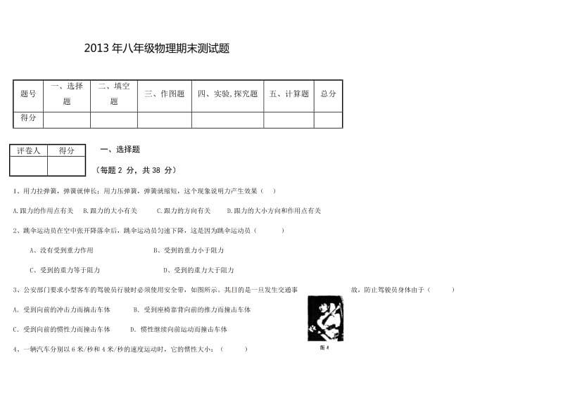 初二物理期中试卷人教版有答案.doc_第1页