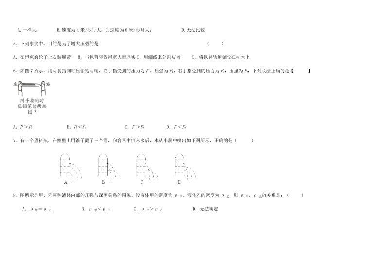 初二物理期中试卷人教版有答案.doc_第2页