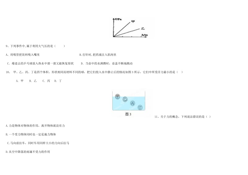 初二物理期中试卷人教版有答案.doc_第3页