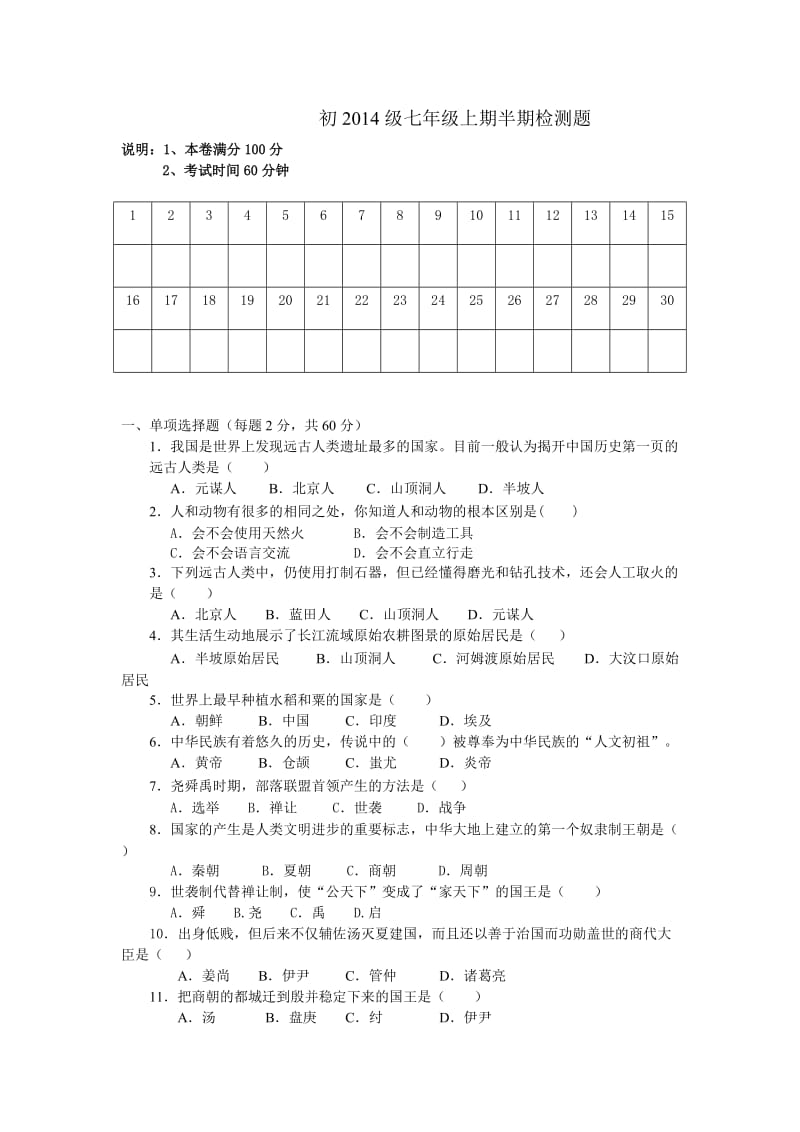 初2014级七年级上期半期检测题.doc_第1页