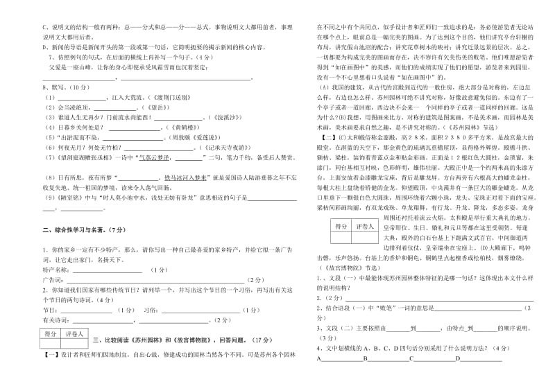 八年级语文第一学期期末试卷.doc_第2页