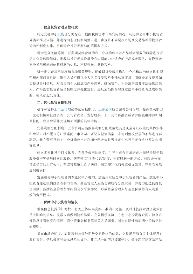 规范民间融资服务推进民间借贷阳光化.doc_第2页