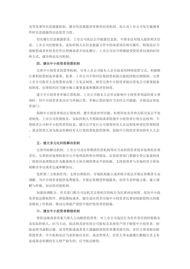 规范民间融资服务推进民间借贷阳光化.doc_第3页