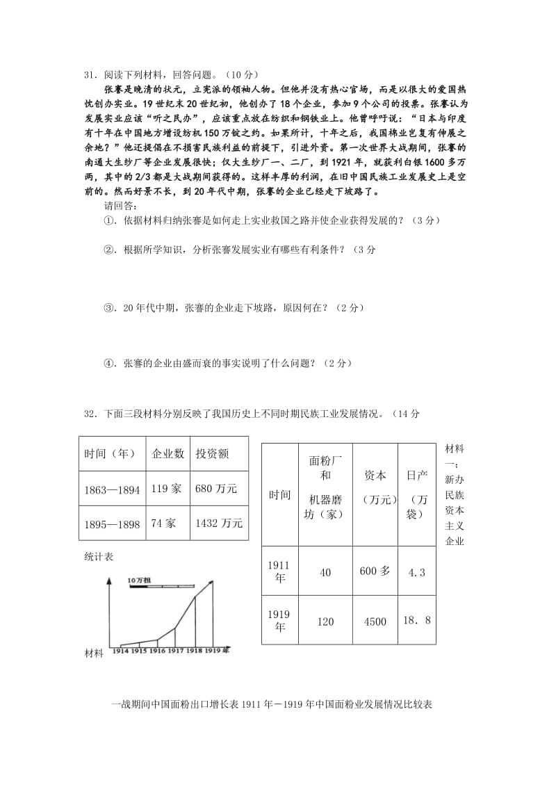 八年级(上)历史六、七单元测试题.doc_第3页