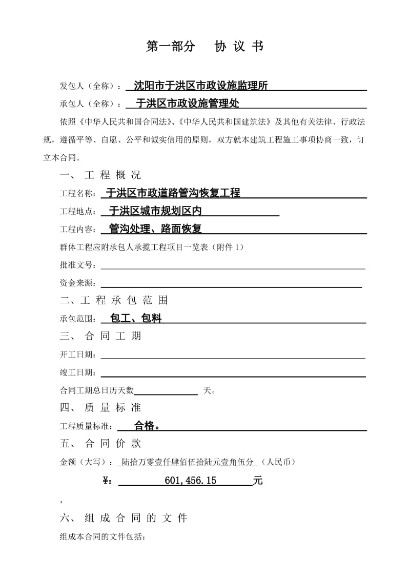 于洪区白山路树木移植工程合同正本.doc_第2页