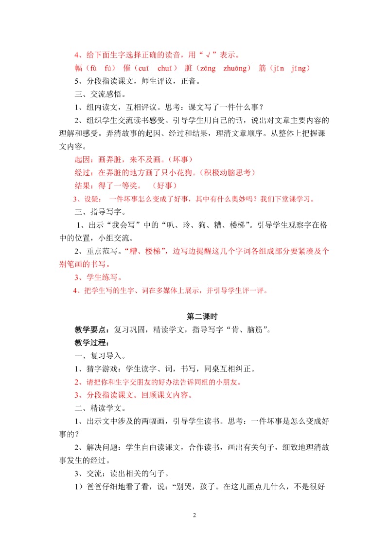 (赖冬花)第二学期第七单元教学设计.doc_第2页