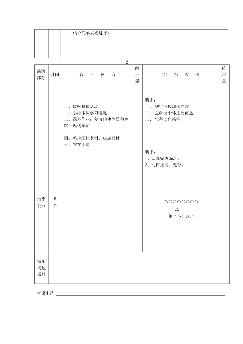 八年级体育下册韵律体操和舞蹈教案人教新课标版.doc_第3页