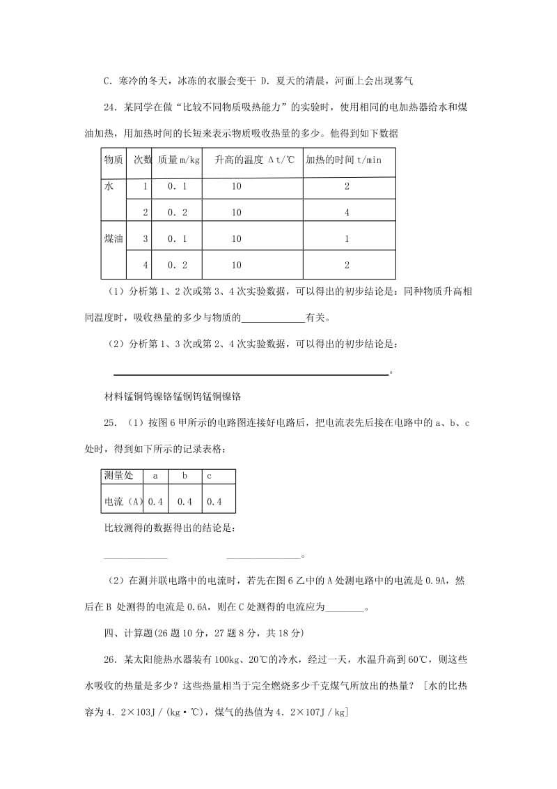 九年级上学期期中考试物理试题.doc_第3页