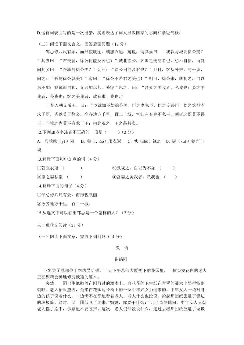 九年级语文阶段性测试题.doc_第3页