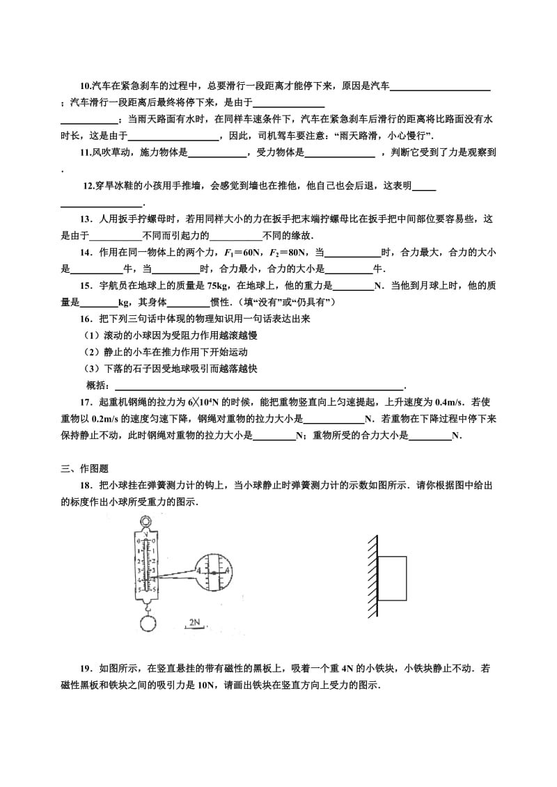 初二物理运动和力测试题及答案.doc_第2页