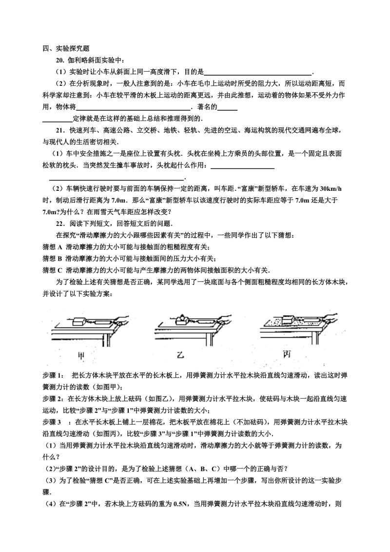 初二物理运动和力测试题及答案.doc_第3页