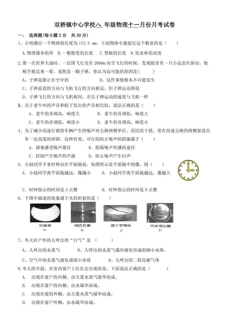 双桥镇中心学校八年级物理十一月份月考试卷.doc_第1页