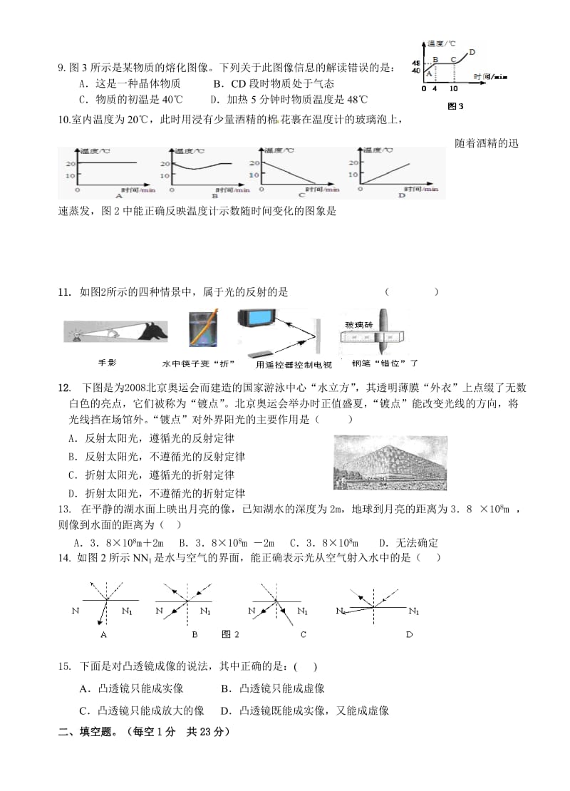 双桥镇中心学校八年级物理十一月份月考试卷.doc_第2页