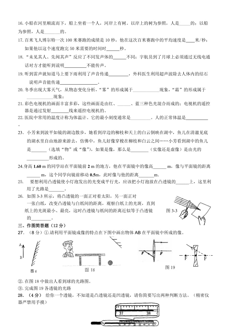 双桥镇中心学校八年级物理十一月份月考试卷.doc_第3页