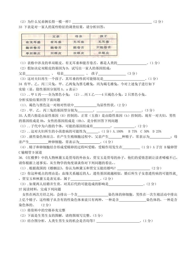 人教版八年级下册第二章生物的遗传和变异测试题.doc_第3页