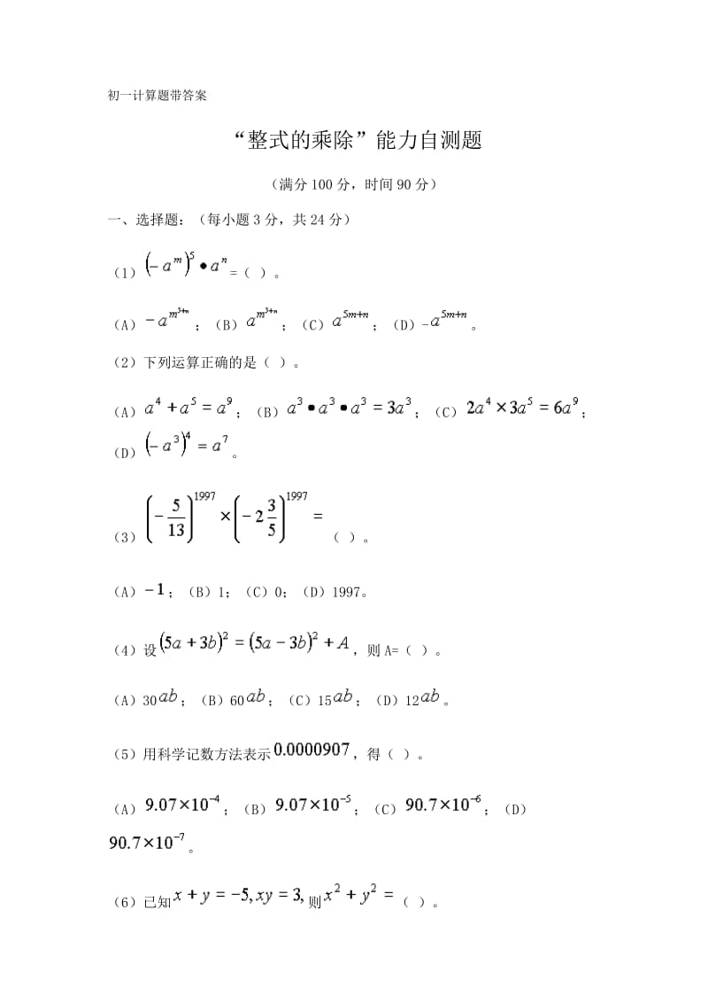 初一计算题带答案.doc_第1页