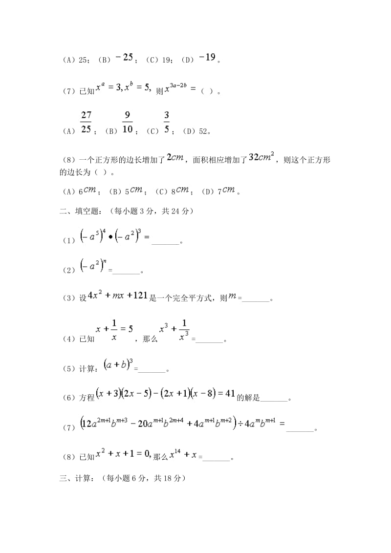 初一计算题带答案.doc_第2页