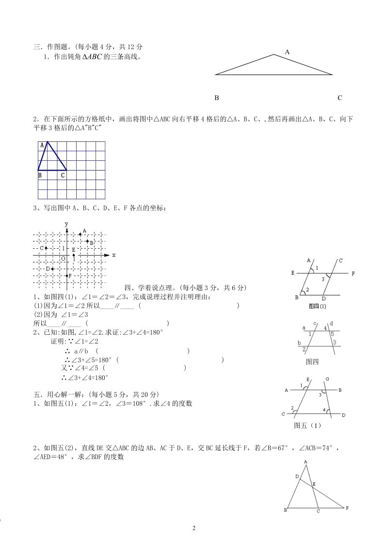 人教版七年级下册数学试卷及答案.doc_第2页