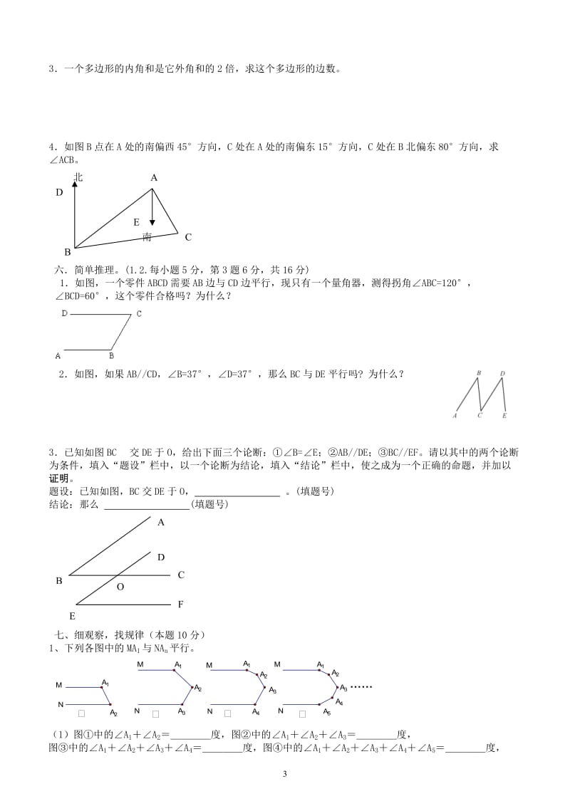 人教版七年级下册数学试卷及答案.doc_第3页