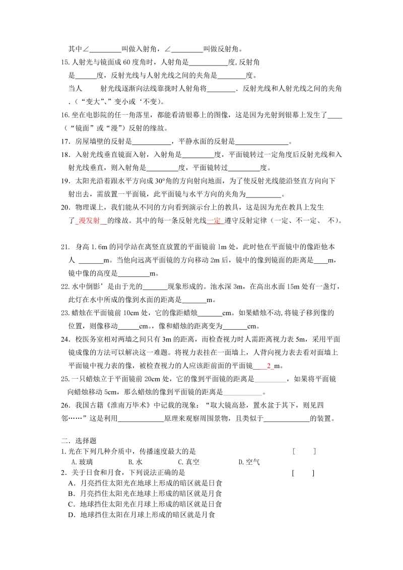 北京四中初二物理练习光学(无答案).doc_第2页