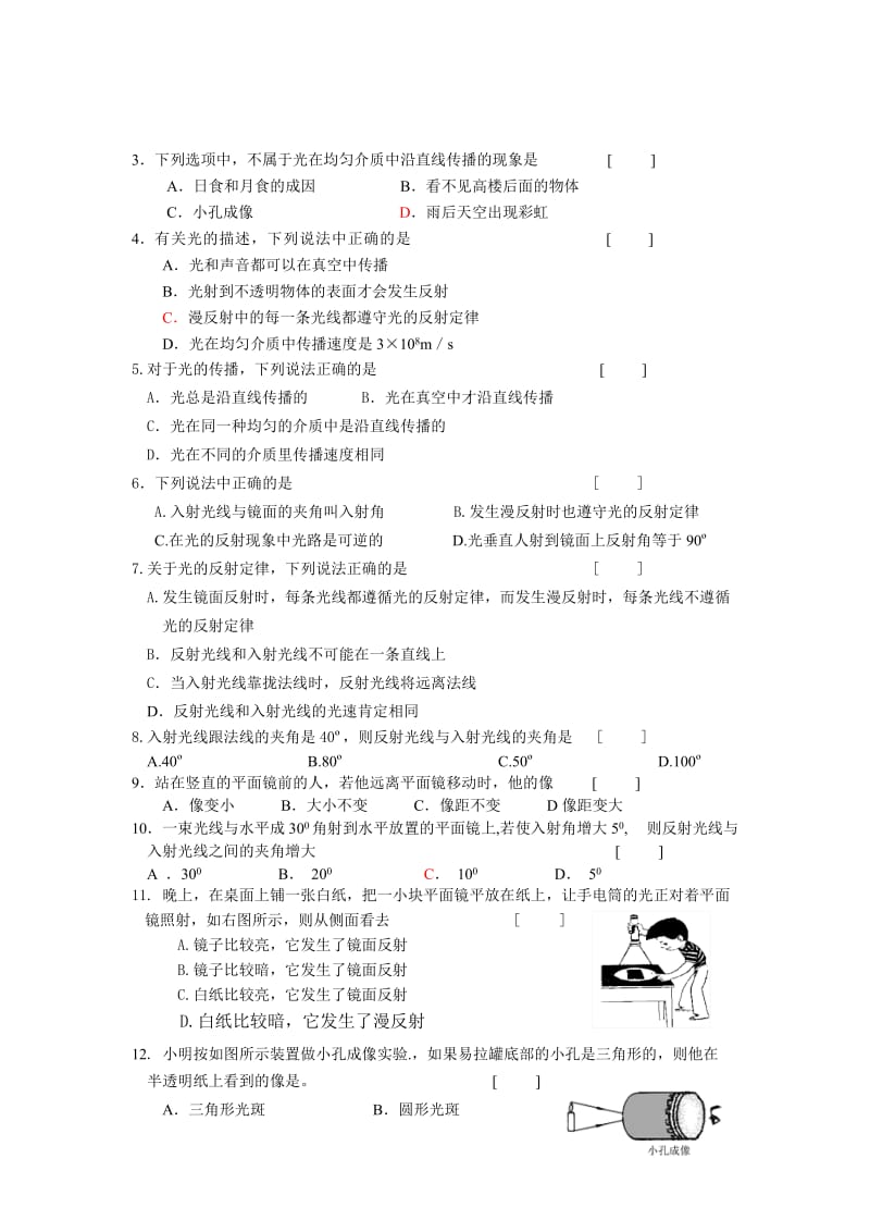 北京四中初二物理练习光学(无答案).doc_第3页