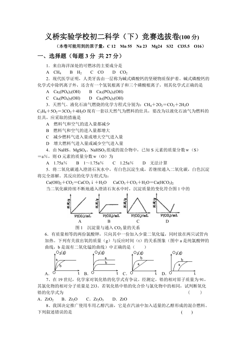 义桥实验学校初二科学(下)竞赛选拔卷(缺答案).doc_第1页