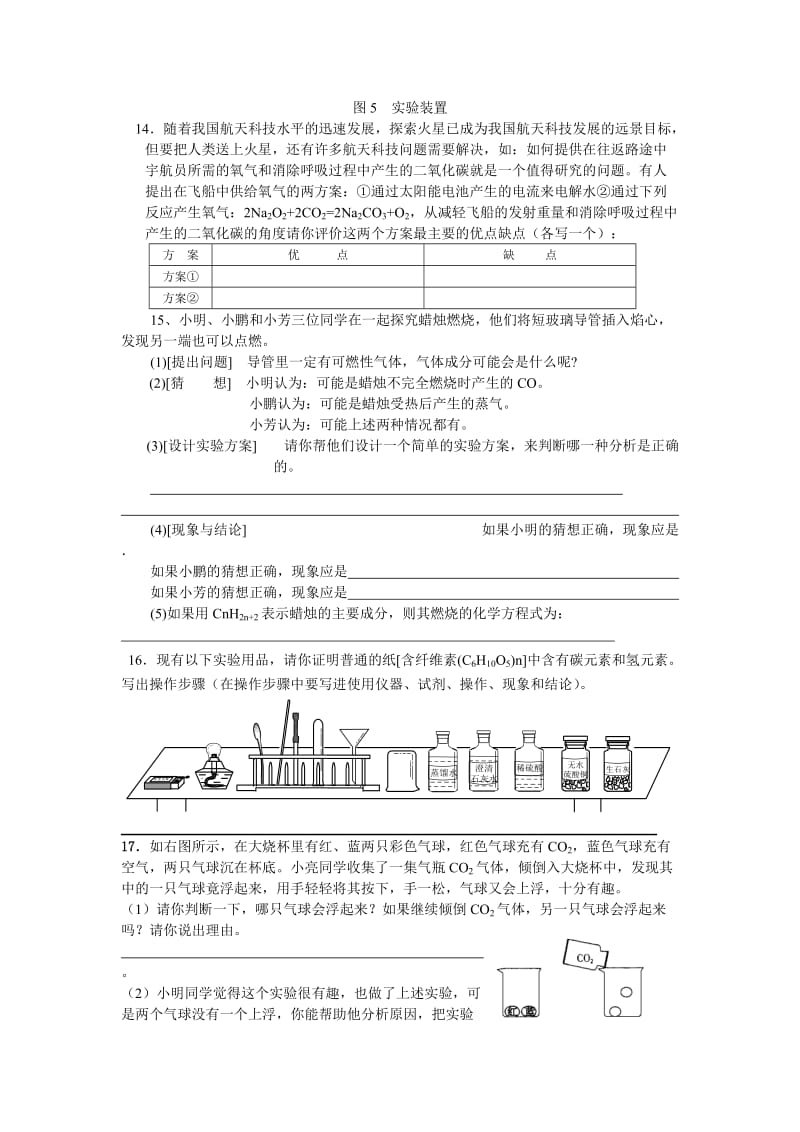 义桥实验学校初二科学(下)竞赛选拔卷(缺答案).doc_第3页