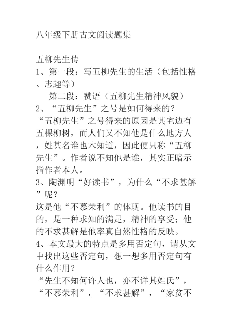 八年级下册古文阅读题集.doc_第1页