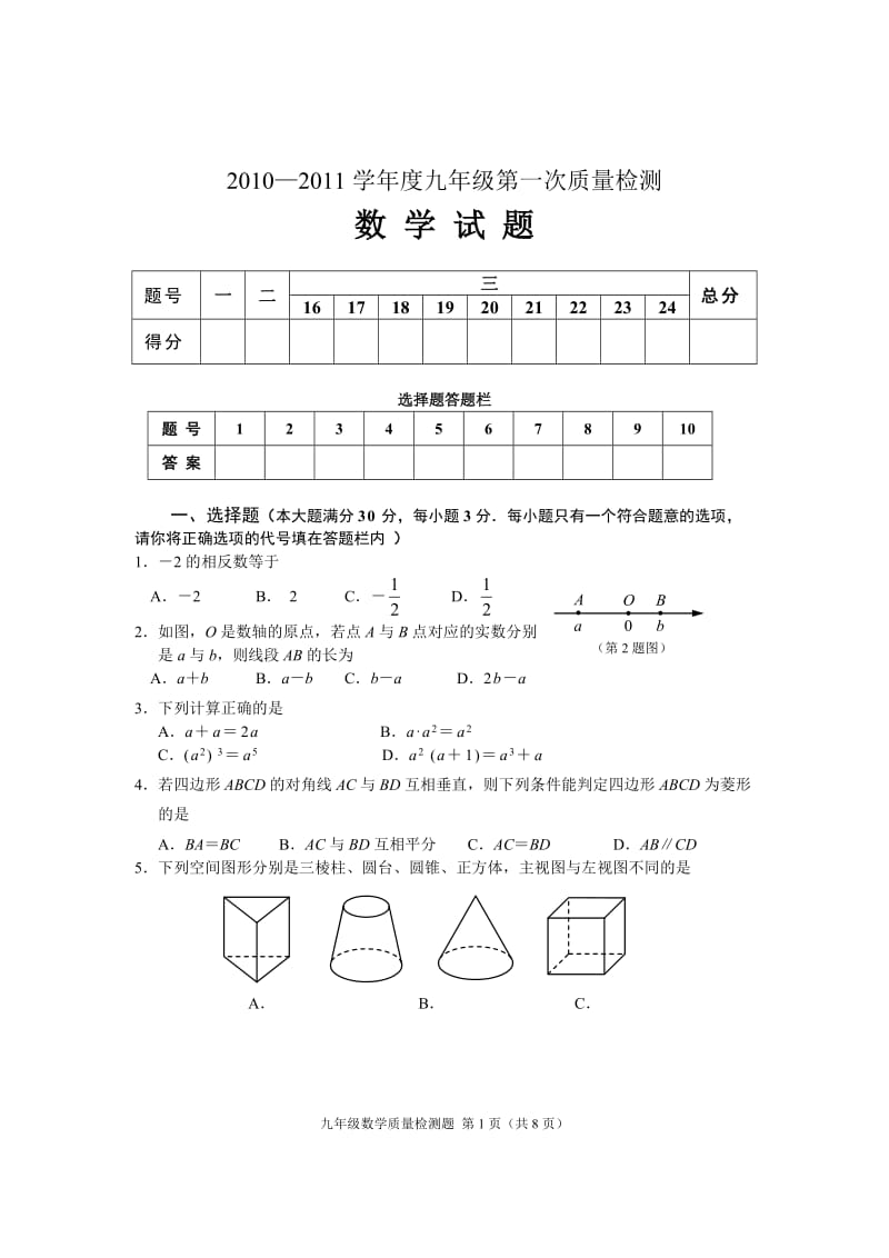 九年级一摸数学试题.doc_第1页