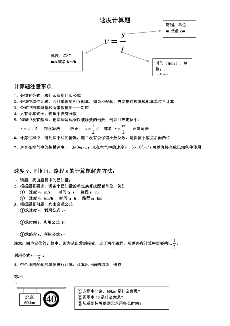 初中物理速度计算题.doc_第1页