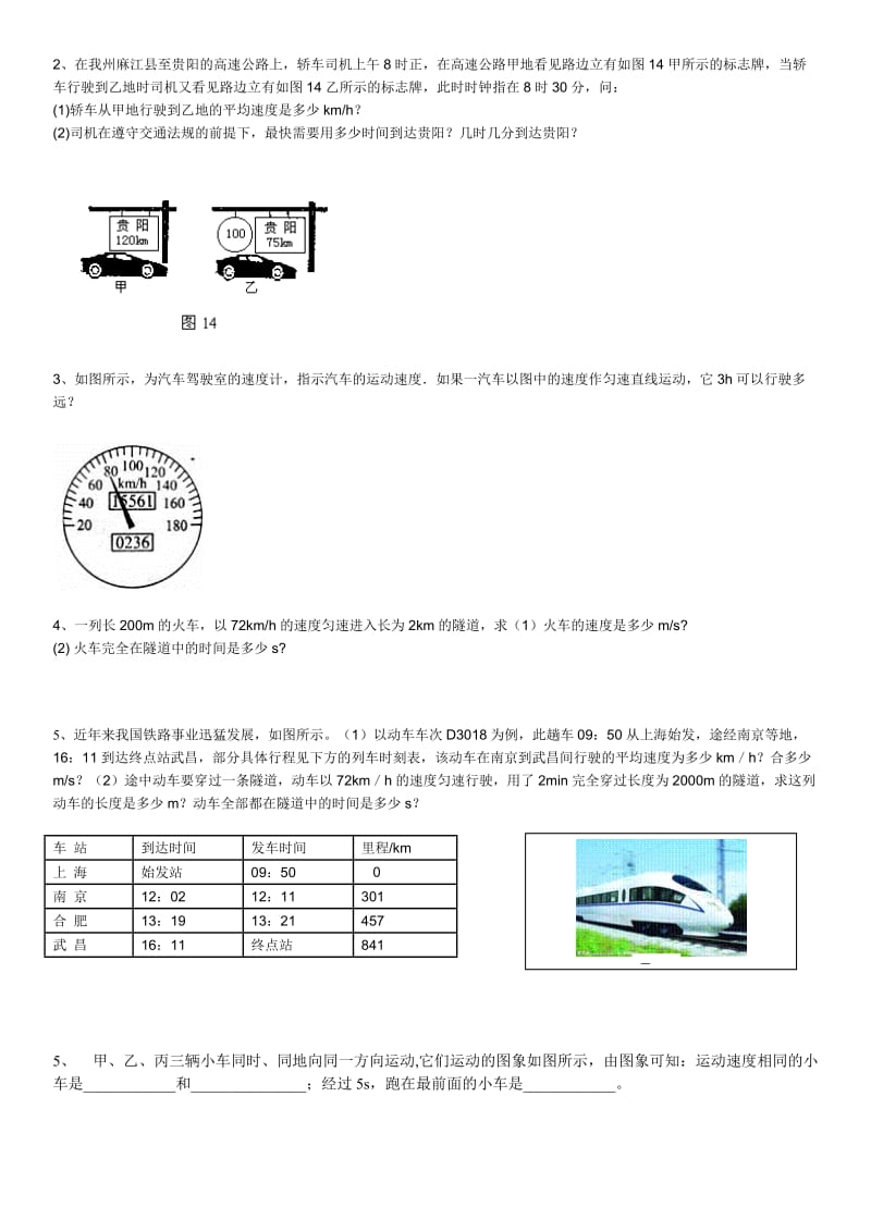 初中物理速度计算题.doc_第2页